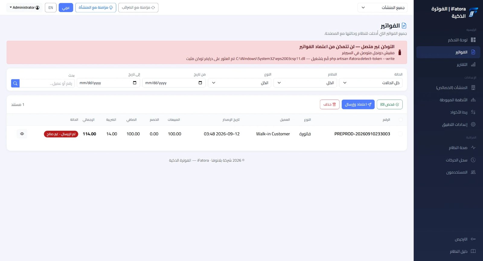 شاشة الفواتير — iFatora